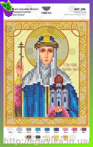 рисунок Св. Рівноапостольна княгиня Ольга