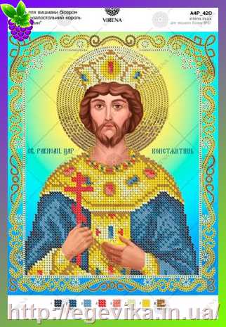 рисунок Св. рівноапостольний король Констянтин