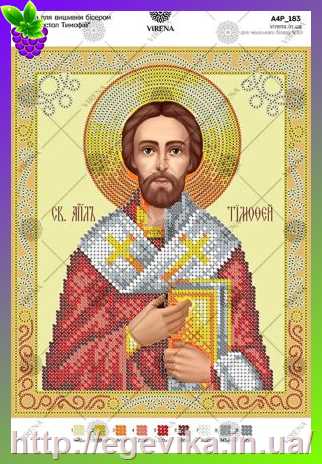 рисунок Св. Апостол Тимофій