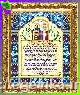 Схема, часткова вишивка бісером, атлас, "Святі Петро й Февронья з молитвою про родину"