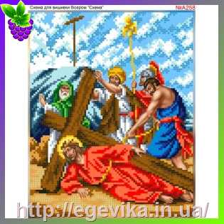 рисунок Схема вишивки бісером (хрестиком) Ісус втретє падає під хрестом (A258)