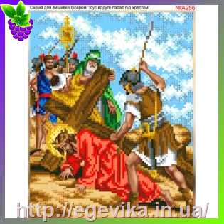 рисунок Схема вишивки бісером (хрестиком) Ісус вдруге падає під хрестом (A256)