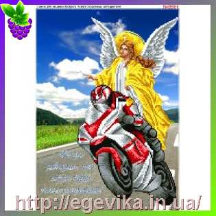 рисунок Схема вишивки бісером (хрестиком) Ангел- Охоронець мотоцикліста (B561)