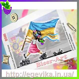 рисунок Схема вишивки бісером (хрестиком) За Україну! (B566)