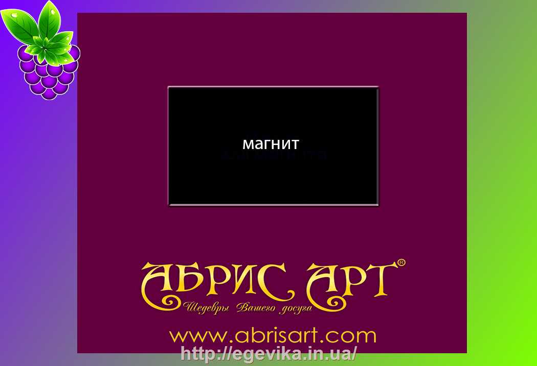 рисунок Набір магніт сувенір для вишивання бісером, 