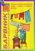 <span>Барвник</span>  універсальний для фарбування тканин, колір 3 жовтогарячий