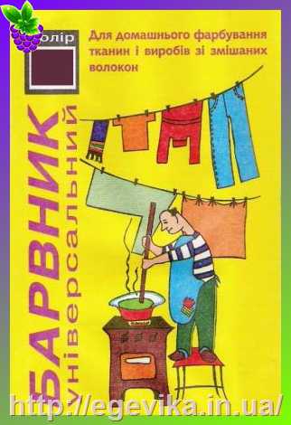 Купить Барвник універсальний для фарбування тканин, колір 14 фіолетово-червоний