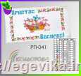 рисунок [АКЦІЯ] Великодній рушник, часткова вишивка бісером, атлас/габардин, 