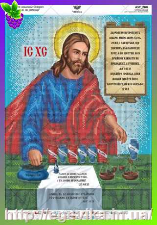 рисунок Ісус Христос як аптекар