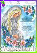 Діва Марія вагітна. Молитва матері, яка очікує дитину.