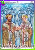 Святі Петро і Февронія (Покровителі подружжя)