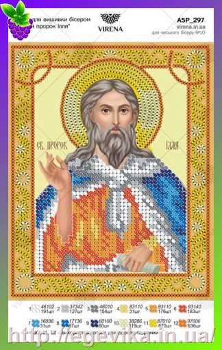 рисунок Святий пророк Iлля