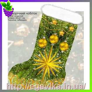 Купить Подарункові чобітки (23021)
