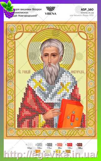 рисунок Св. Архиєпископ Геннадій Новгородський
