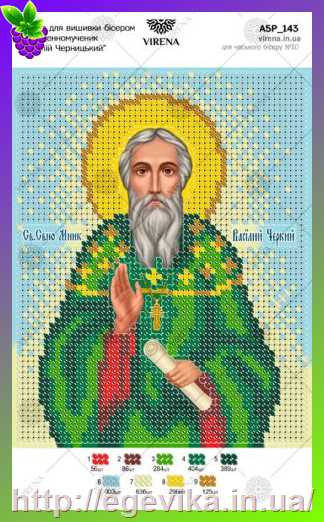 рисунок Священномученик Василій Черницький