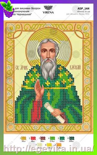 рисунок Священномученик Василій Черницький