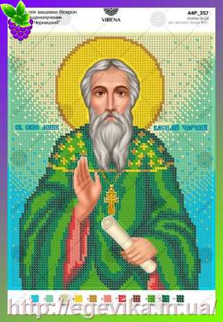 рисунок Св. Священномученик Василій Черницький