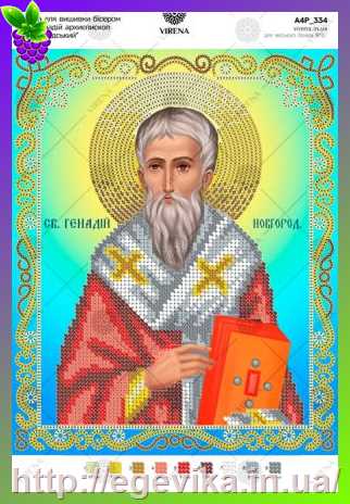 рисунок Св. Генадій Архиєпископ Новгородський