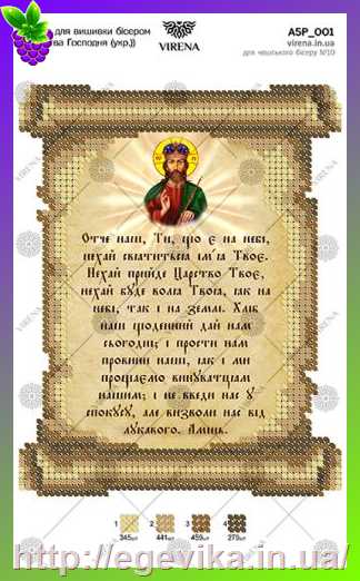 рисунок Молитва Господня (українською)