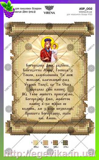 рисунок Молитва Богородице Діво (українською)