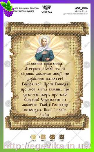 рисунок Молитва про зачаття дитини Матроні (українською)