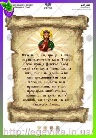 рисунок Молитва Господня (українською)