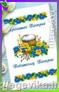 Великодній рушник, часткова вишивка бісером, габардин "Великодній "