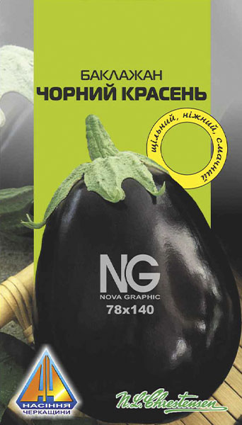 <span>Баклажани</span>  Чорний красень (0,3г), ранньостиглий, кущ висотою до 0,6м, плоди масою 150-200г