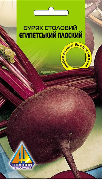 <span>Буряк</span>  столовий Єгипетський плоский (10г), середньостиглий, коренеплід масою 200-400г