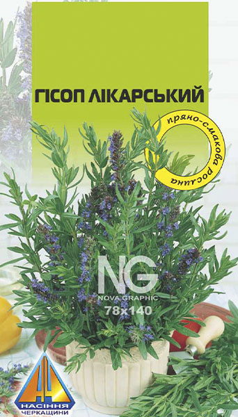 <span>Гісоп</span>  лікарський (0.5г)