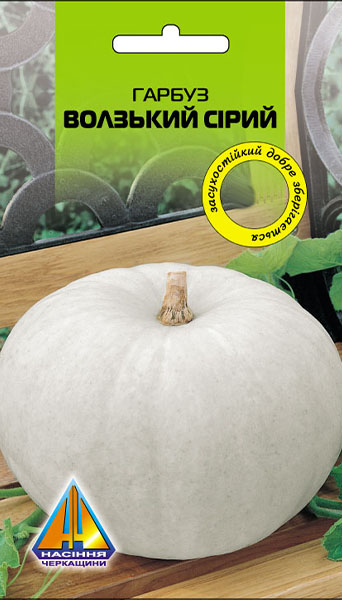 <span>Гарбуз</span>  Волжський сірий (30г)