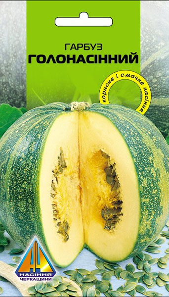 <span>Гарбуз</span>  Голонасінний (10г), середньоранній, плоди масою до 6кг