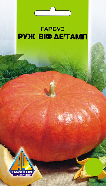 <span>Гарбуз</span>  Руж Віф деТамп (10г), середньопізній, плід масою 15-30кг