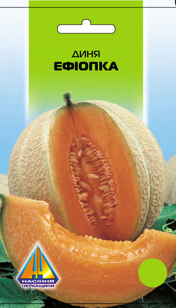 <span>Диня</span>  Ефіопка (5г), середньостиглий, плоди масою 2,5-5,0кг