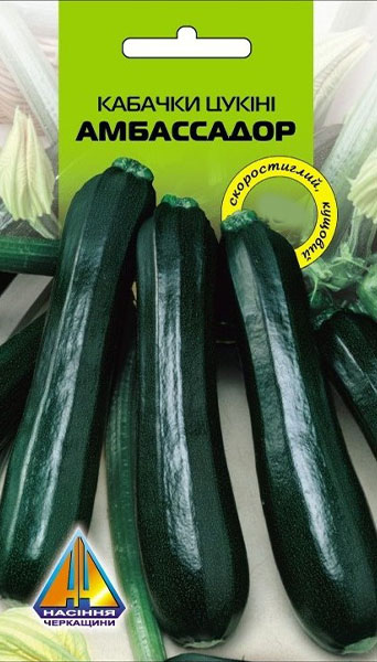 <span>Кабачки</span>  Амбассадор (10г), ранньостиглий, кущовий, маса плоду 400-600г