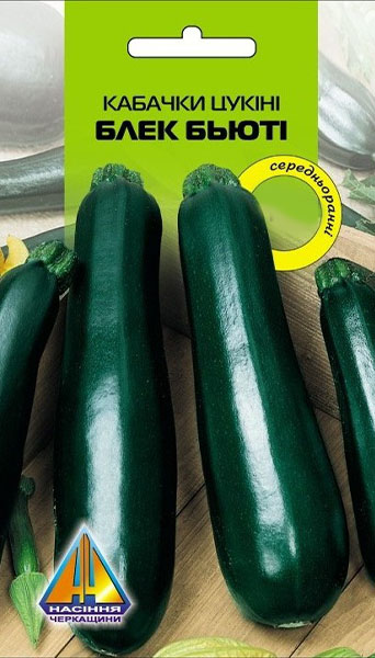 <span>Кабачки</span>  Блек Бьюті (10г), середньоранній, кущовий, маса плоду 700-1000г