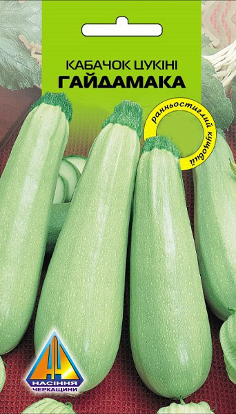 <span>Кабачки</span>  Гайдамака цукіні (10г), ранньостиглий, кущовий, маса плоду до 300г