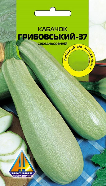 <span>Кабачки</span>  Грибовський 37 (15г), середньоранній, кущовий, маса плоду 450-1300г