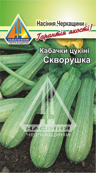 <span>Кабачки</span>  Скворушка (10г), ранньостиглий, кущовий, маса плоду 600-800г