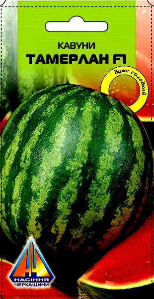 <span>Кавун</span>  Тамерлан F1 (5г), середньоранній, 1-2 плоди по 10-13кг