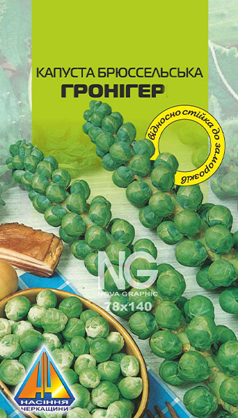 <span>Капуста</span>  брюсельська Гронігер (0,3г), середньо-пізня, висота рослини 0,6-1,0м, на 1-й рослині формується 50-70 головок, 3-5см в діаметрі, загальною масою 0,75-1,4кг