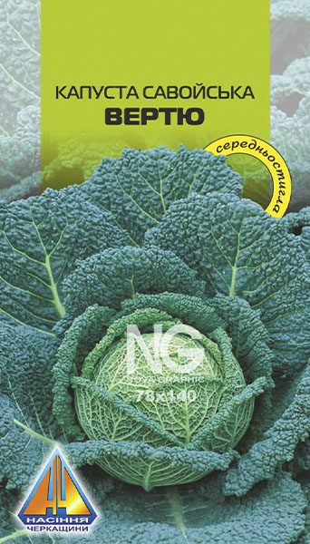 <span>Капуста</span>  савойська Вертю (0.5г), середньостиглий, 1,0-1,5кг