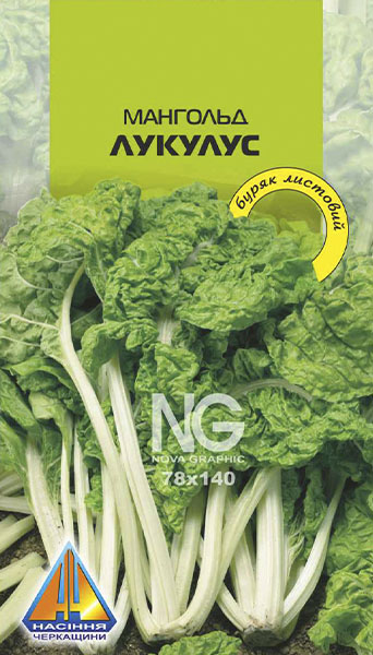 <span>Мангольд</span>  Лукулус (2г), ранньостиглий