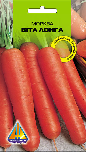 <span>Морква</span>  Віта Лонга (10г), середньопізня, коренеплід 20-24см