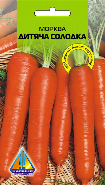 <span>Морква</span>  Дитяча солодка (10г), середньопізня, коренеплід 16-21см, діаметром 2,7-3,5см, масою до 200г