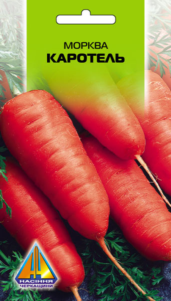 <span>Морква</span>  Каротель (10г), середньостигла, коренеплід 9-15см, масою 90-160г