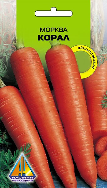 <span>Морква</span>  Корал (10г), пізньостигла, коренеплід 18-22см, масою 230г