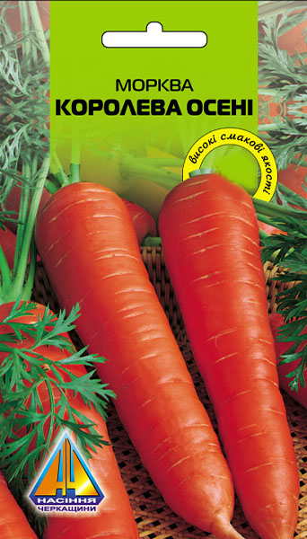 <span>Морква</span>  Королева Осені (10г), пізньостигла, коренеплід до 25см, масою 180-220г