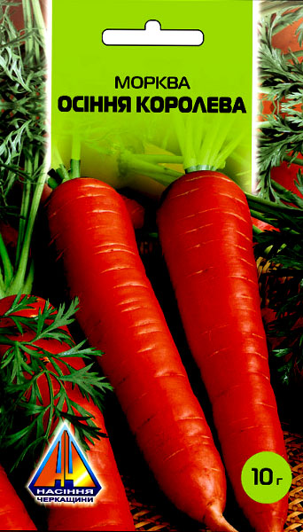 <span>Морква</span>  Осіння Королеа (10г)