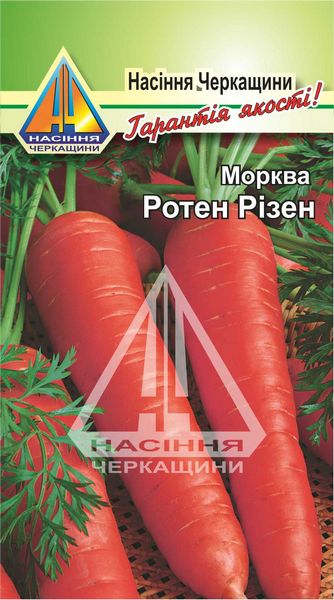 <span>Морква</span>  Ротен Різен (10г), середньопізня, коренеплід до 25см, масою 180-220г